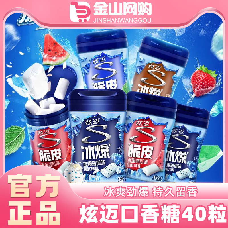 炫迈冰爆咖啡薄荷无糖口香糖木糖醇40粒六神瓶装泡泡糖休闲零食