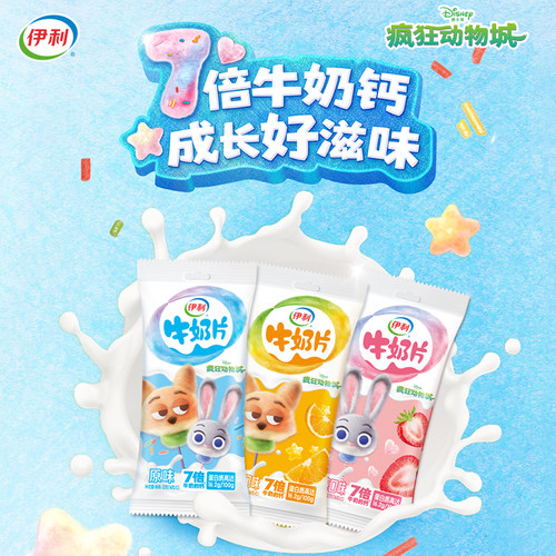 伊利牛奶片袋装原味草莓味学生儿童零食超市母婴店