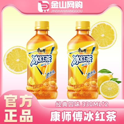康师傅冰红茶330ML*2瓶解暑清爽饮料批发网红夏日热卖爆款饮品