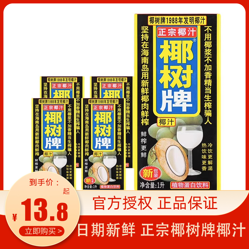 椰树1L椰汁正宗椰树牌海南特产植物蛋白椰奶椰子汁饮料1000ml*1盒 咖啡/麦片/冲饮 植物蛋白饮料/植物奶/植物酸奶 原图主图