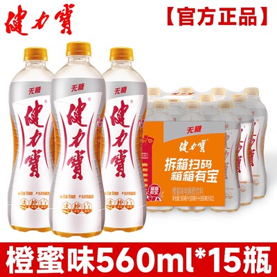 健力宝运动碳酸饮料560ml*15瓶无糖含电解质橙蜜味柠蜜味果味饮料