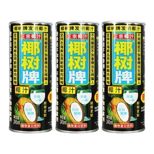 椰树椰汁245ml 20点抢 3罐海南特产鲜榨椰子汁植物蛋白饮料