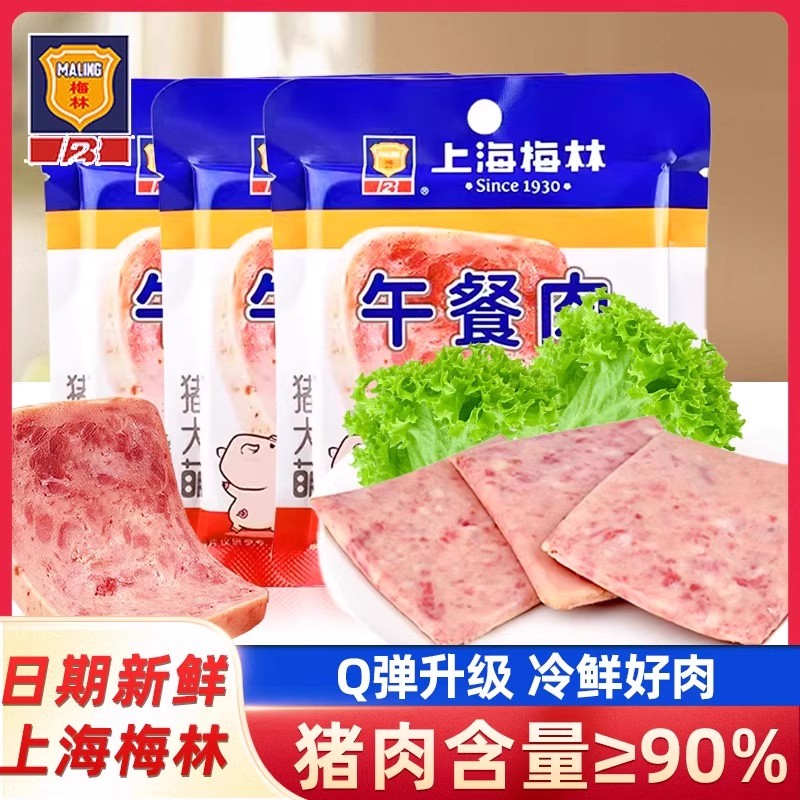 上海梅林午餐肉40g单独包装即撕即食