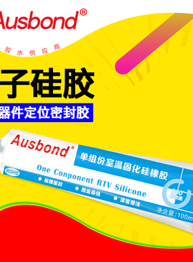 奥斯邦183电源硅胶密封剂RTV Silicone牙膏硅胶电子固定黑色白胶