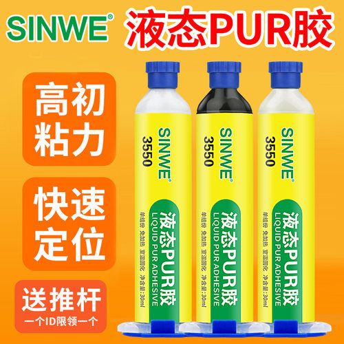 无需加热手机维修专用胶粘接强