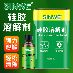 硅胶溶解剂有机硅灌封胶清洗剂704电子硅橡胶硅脂油玻璃胶去除剂