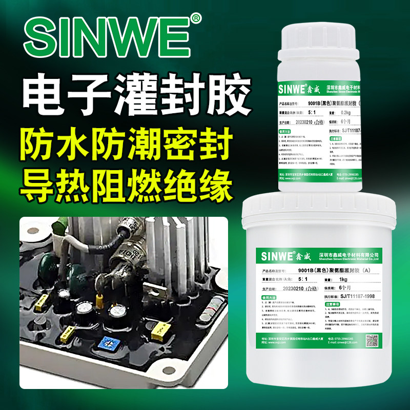 SINWE9603洗衣机线路板透明防水灌封胶聚氨酯电脑板防水密封胶水