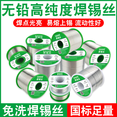 SINWE鑫威无铅焊锡线高亮环保焊锡丝电子焊锡含松香芯免清洗焊丝