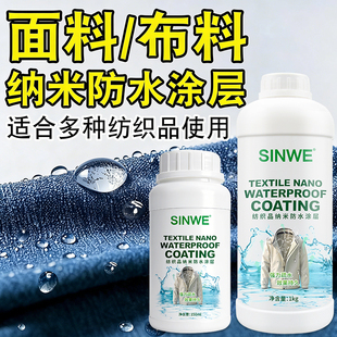 冲锋衣防水涂层喷雾衣服羽绒服雨伞鞋子麂皮雪地靴纳米修复液喷剂