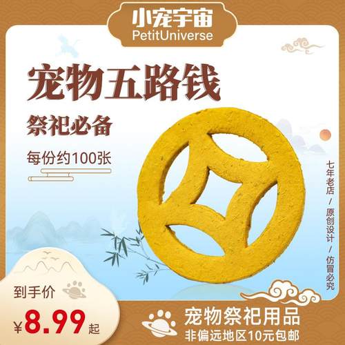 烧纸宠物祭祀纸币离世纪念烧纸