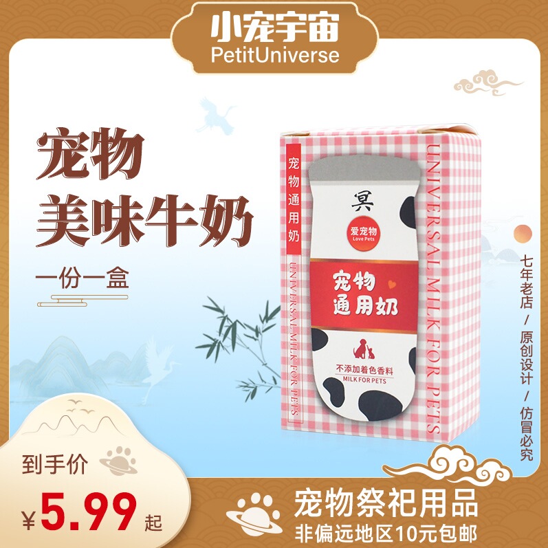 宠物猫狗去世祭祀祭奠纸扎头七尾七冬至清明乳制品奶盒小宠宇宙