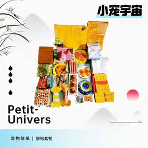 宠物殡葬猫咪狗狗祭祀烧纸全套餐头七纪念纸钱扎祭祀用品小宠宇宙