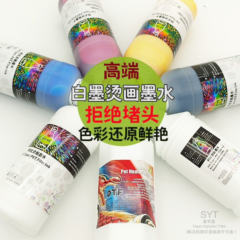 DTF白彩荧光色墨水PET抖粉柯氏水性涂料白墨打印膜热转印烫画墨水怎么样,好用不?