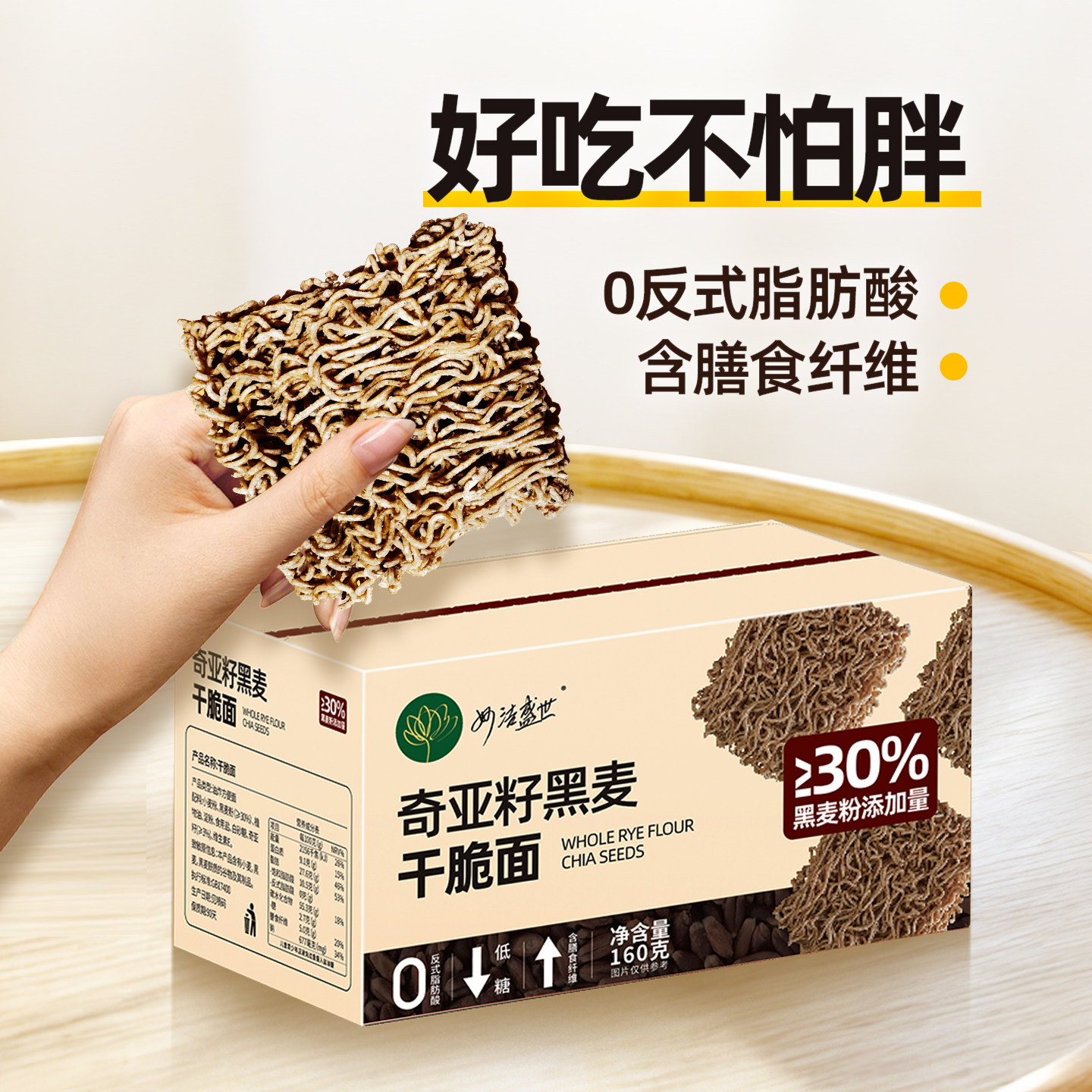 妙洁盛世素食奇亚籽方便面膳食纤维饱腹零食宵夜纯素面代餐干脆面
