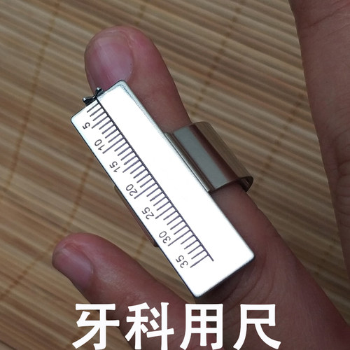 牙科口腔材料测量尺指环尺戒尺