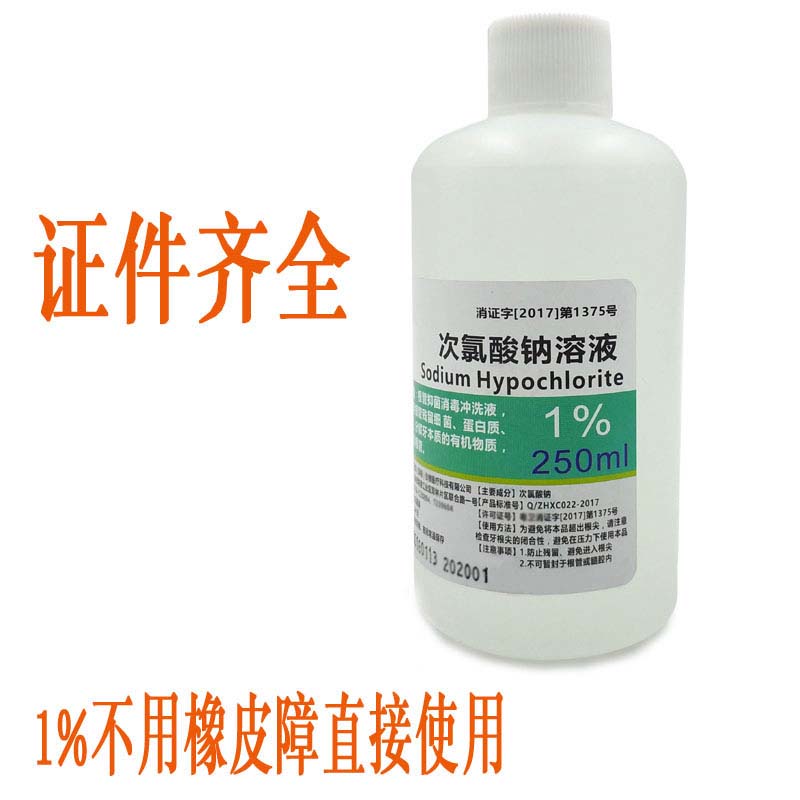牙科根管冲洗液根管消毒
