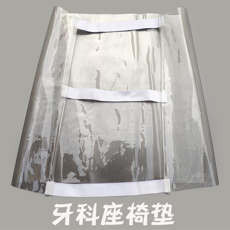 牙科口腔 牙椅脚套坐垫护套 牙椅套四件套 牙椅脚垫透明防脱 材料