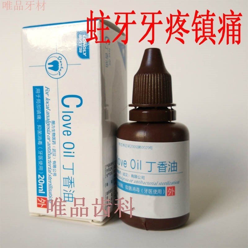 牙科材料 口腔材料 牙医专用 丁香油 朗力丁香油 护理 正品,美容美体仪器,口腔护理设备礼盒,淘宝优惠券,粉丝福利购,淘宝优惠卷