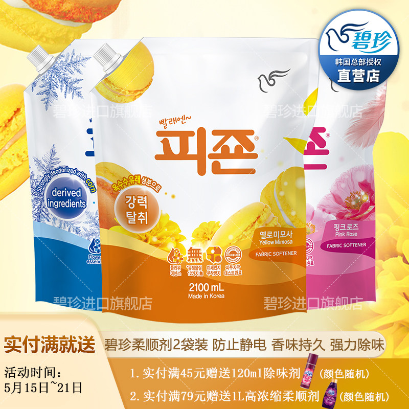 韩国进口碧珍衣物柔顺剂2100ml防静电洗衣护理液柔软剂持久留香