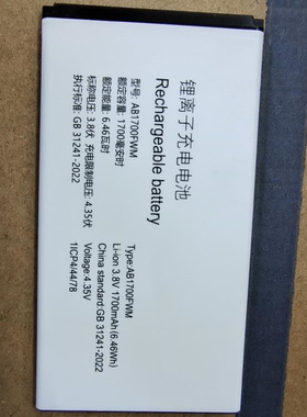 适用于 超聚源 飞利浦 AB1700FWM E6808 手机电池 电板