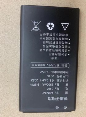 AGMM5手机电板三防电池板