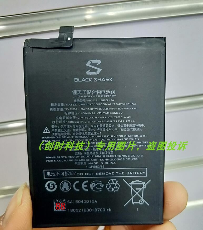 黑鲨游戏手机原装电池