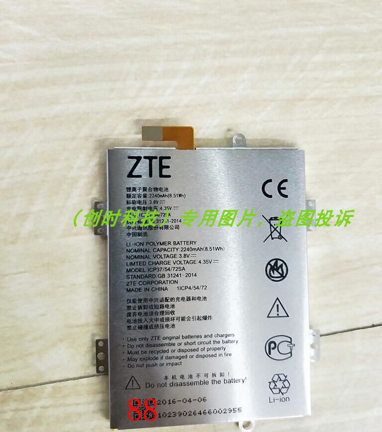 ZTE 中兴 Blade A310 ICP37 54 72SA 手机电池 板