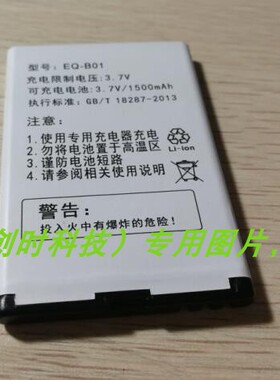 移康智能eques 门铃电池 EQ-B01 宙斯盾智能电子猫眼充电器 电池