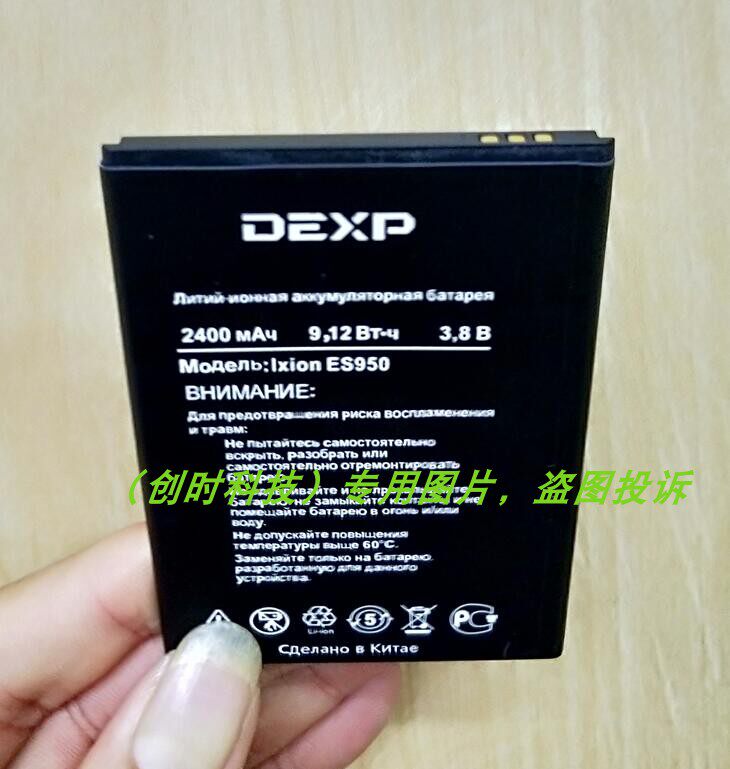 DEXP Ixion ES950 手机电池 电板