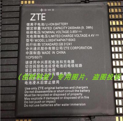 ZTE 中兴 ba520 A603  A520 LI3824T44P4h716043 手机电池 板
