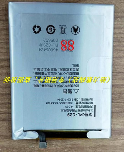 适用于 唯 A6 PL-C25 L3 倾城L3C PL-C17 A5 PL-C29 手机电池