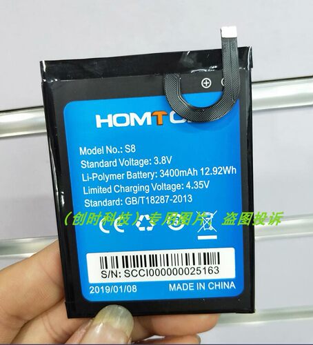 恒通 HOMTOM S8 手机电池 电板