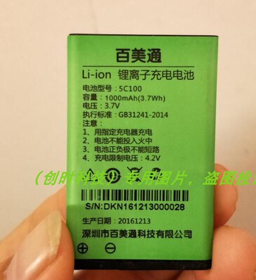 百美通  pamafone 5C80 5C100 手机电池 电板