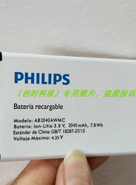 适用于 超聚源 飞利浦 S399电池  AB2040AWMC 手机电池 电板