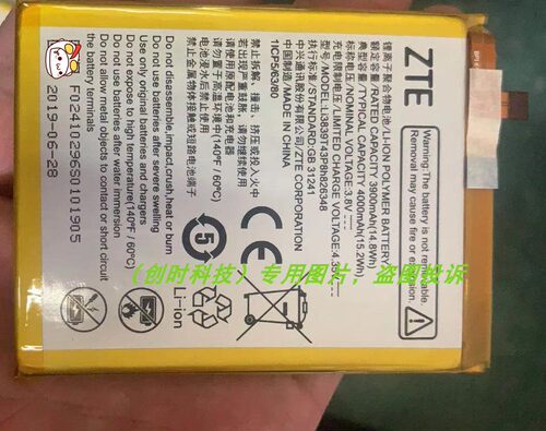 中兴 LI3839T43P8H826348 手机电池 电板