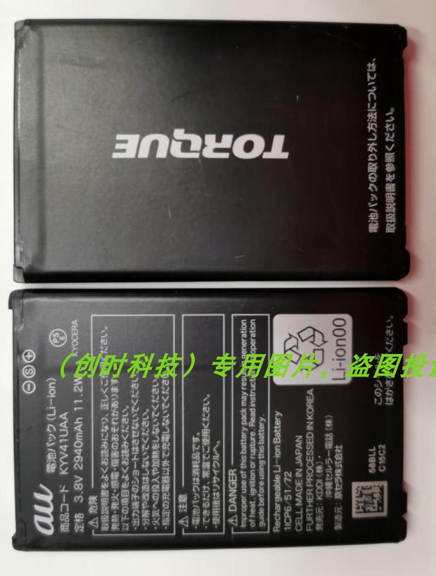 超聚源 适用于 京瓷 KYOCERA TORQUE G03 KYV41UAA 手机电池图片