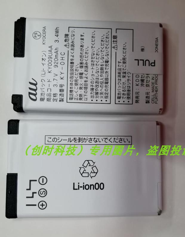 适用于 京瓷 Kyocera KY009UAA KYY21UBA LB03KC SCP-46LBPS 电池