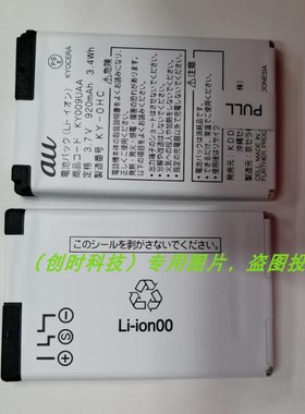 适用于 京瓷 Kyocera KY009UAA KYY21UBA LB03KC SCP-46LBPS 电池