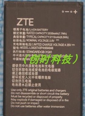 中兴 z835 Maven3 ZTEN9136 Li3820T43P4H694848 手机电池 电板