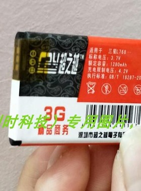 适用于 超之越 三星 AB553443DC  L768 SL-L768A L760 手机电池
