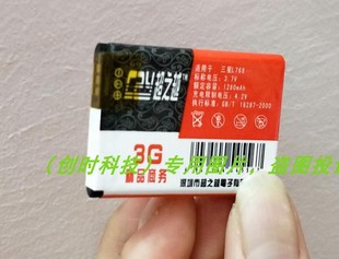 AB553443DC L768 适用于 L760 三星 L768A 手机电池 超之越