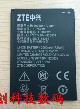 中兴 LI3720T43P4H825839 手机电池 电板