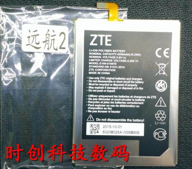 中兴  远航2 Q519T Blade 515978一体机手机电池 电板