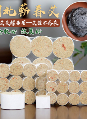 紫运9艾灸罐专用艾草不掉灰9-12