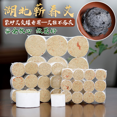 紫运9艾灸罐专用艾草不掉灰9-12