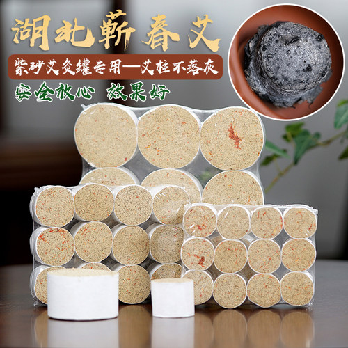 紫运9艾灸罐专用艾草不掉灰9-12