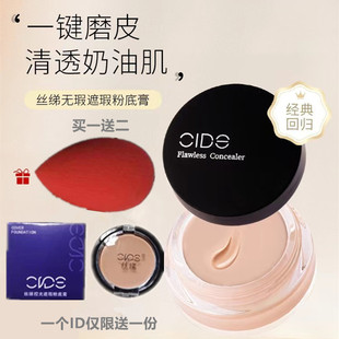 丝绨遮瑕粉底膏隐形毛孔提亮肤色遮盖痘印雀斑红血丝原明艳生产商