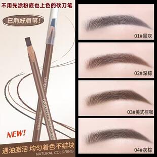 专业正品砍刀型眉笔易上色自然立体根根分明防水防汗不晕染坎刀