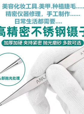 美甲美睫高精密长嘴弯嘴化妆镊子