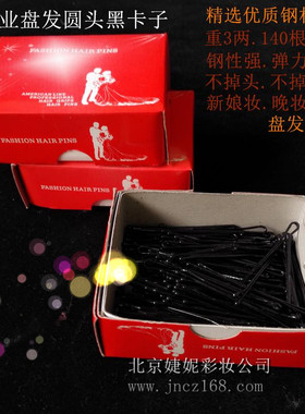 优质发型师专用盘发一字卡卡子